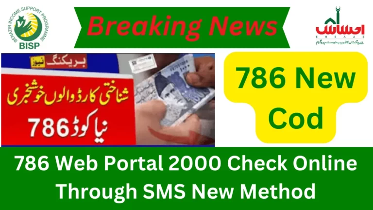 786 Web Portal 2000 Check Online Through SMS New Method