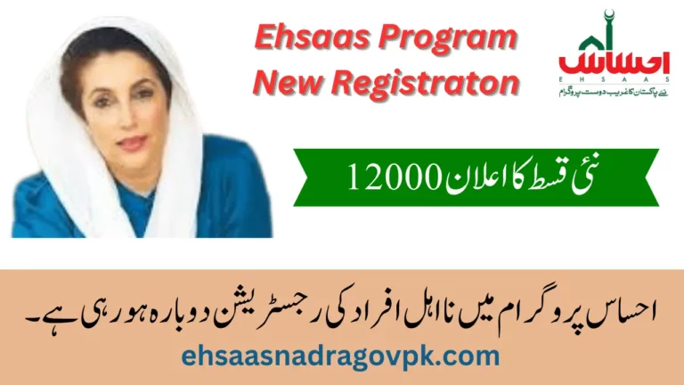 Ehsaas Program New Registration | Ehsaas Nadra Gov 2024