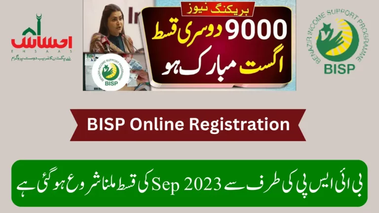 BISP Registration Check by CNIC New Update 2024