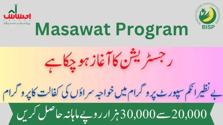 Ehsaas Masawaat Program 8171 – Transgender Program New Update