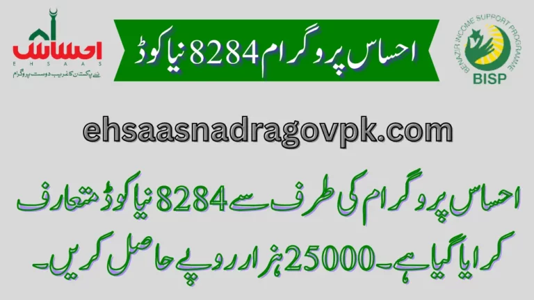 8284 Ehsaas Program Online Registration Latest Update