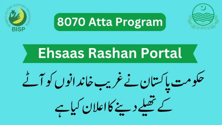 Ehsaas Ration Portal Check Online Registration 2024
