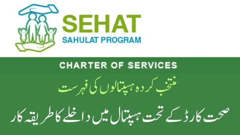 Sehat Card Program Started in Punjab New Update 2024