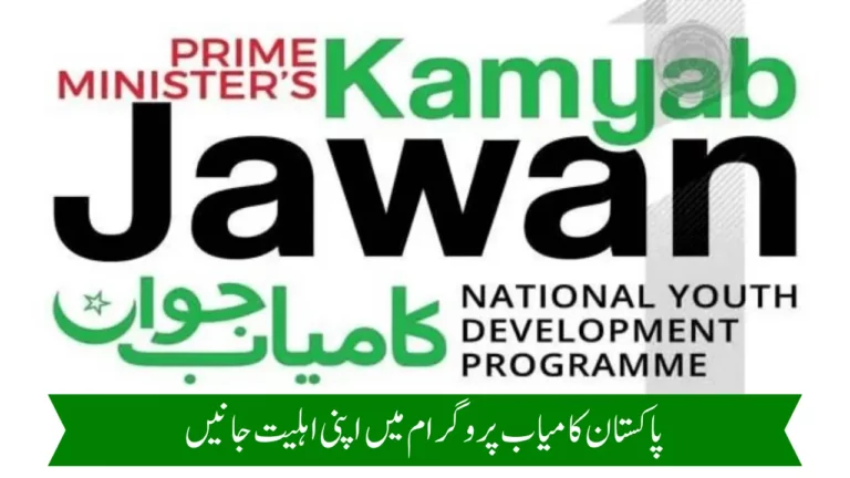 Kamyab Pakistan Program Online Registration New Update 2024