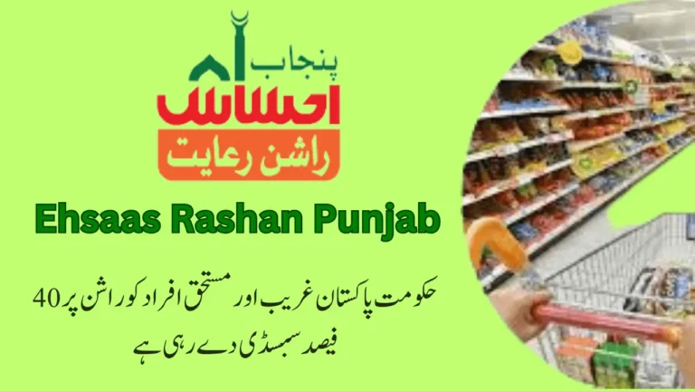 Ehsaas Rashan Punjab | Ehsaas Rashan Program 8123 Latest Update