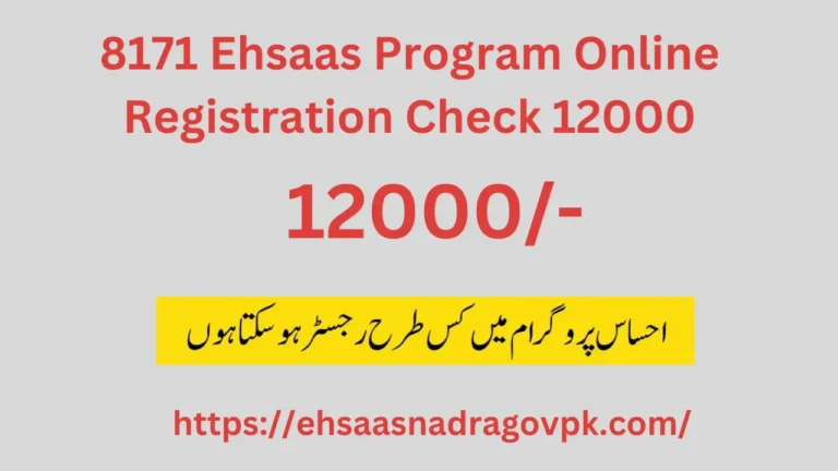 احساس 8171 Program Online Registration Check 12000 New Update 2024