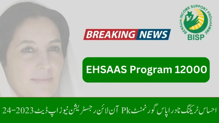 Ehsaas Tracking Nadra-Pass Gov Pk Online Registration News Update 2024