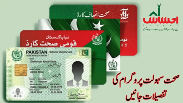 Sehat Card Information Check Online Registration New Update