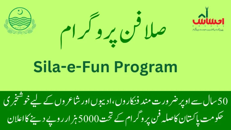 Sila-e-Fun Program Check Online Registration Latest Update 2024