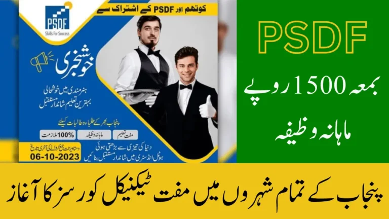 PSDF Courses Online Registration latest Update 2024