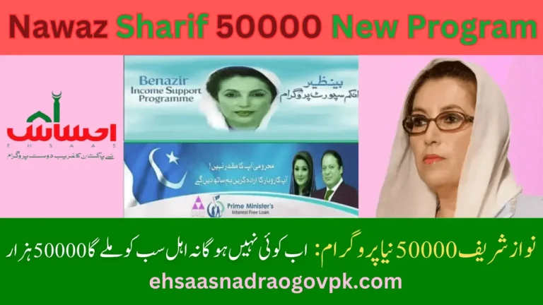 Nawaz Sharif 50000 New Program Online Apply New Update 2024