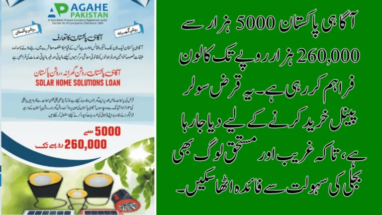 Agahe Pakistan is Giving Loans for the Purchase of Solar Panels 2024