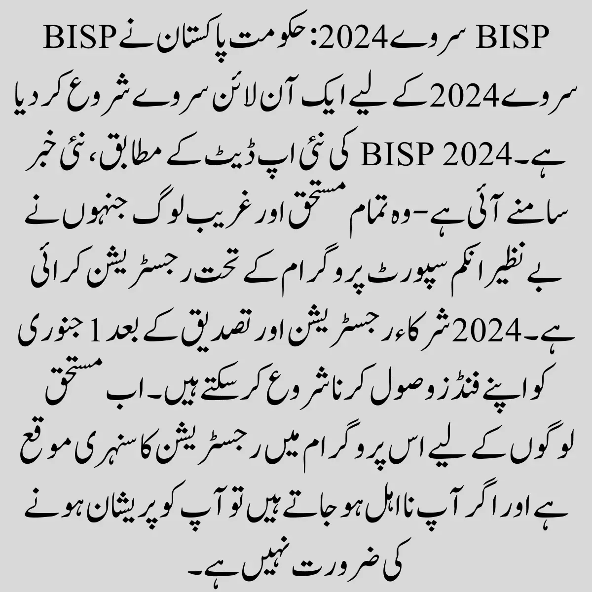 BISP Survey 2024 For Ehsaas 8171 Payment