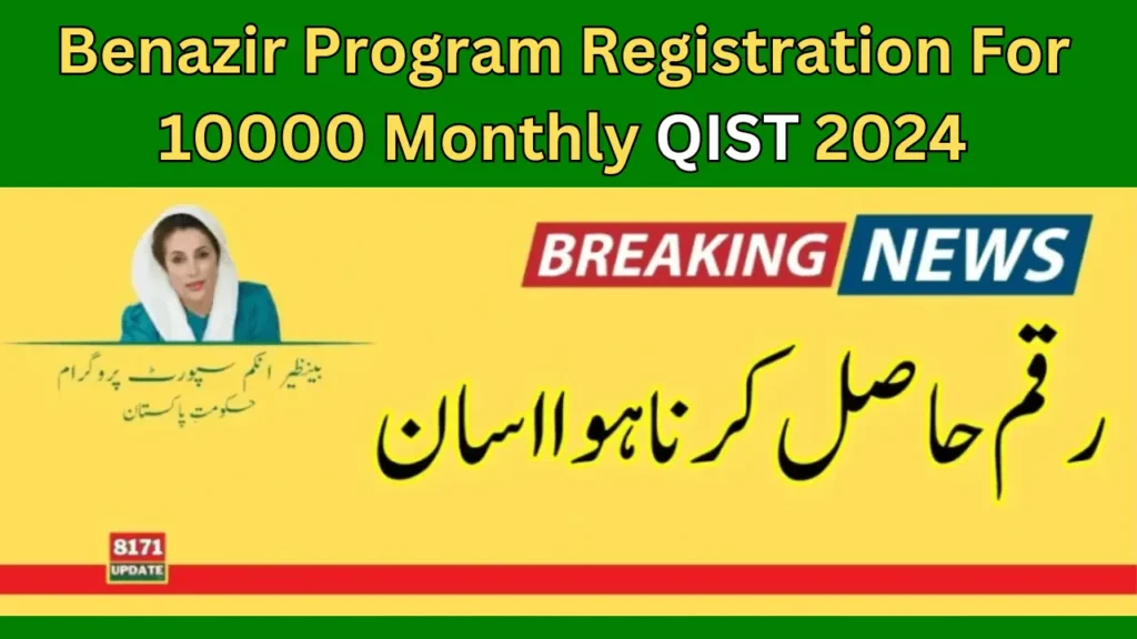 Benazir Program Registration For 10000