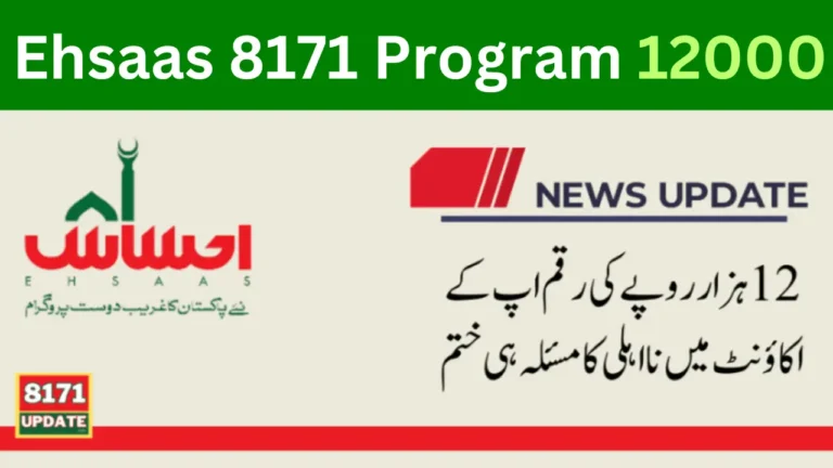 Ehsaas 8171 Program | Govt Of Pakistan Announce 12000 2024