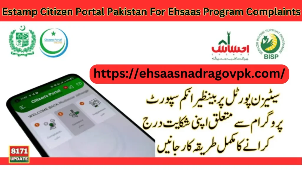 Estamp Citizen Portal Pakistan For Ehsaas Program