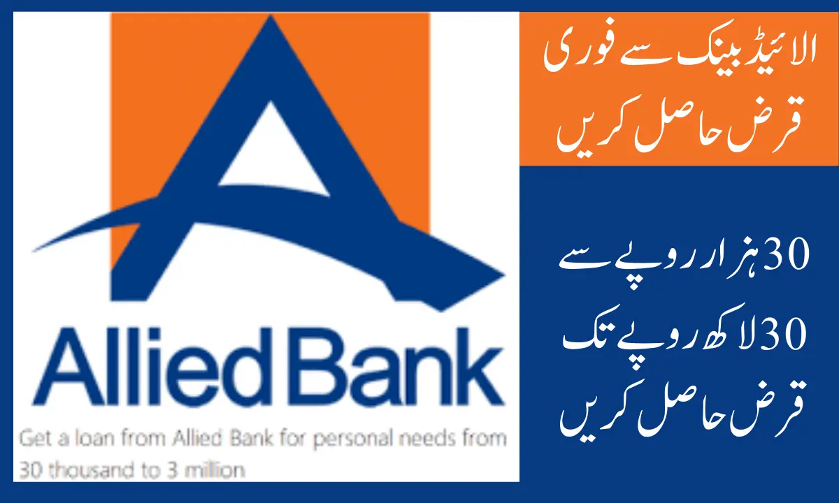 Allied Bank Personal Loan