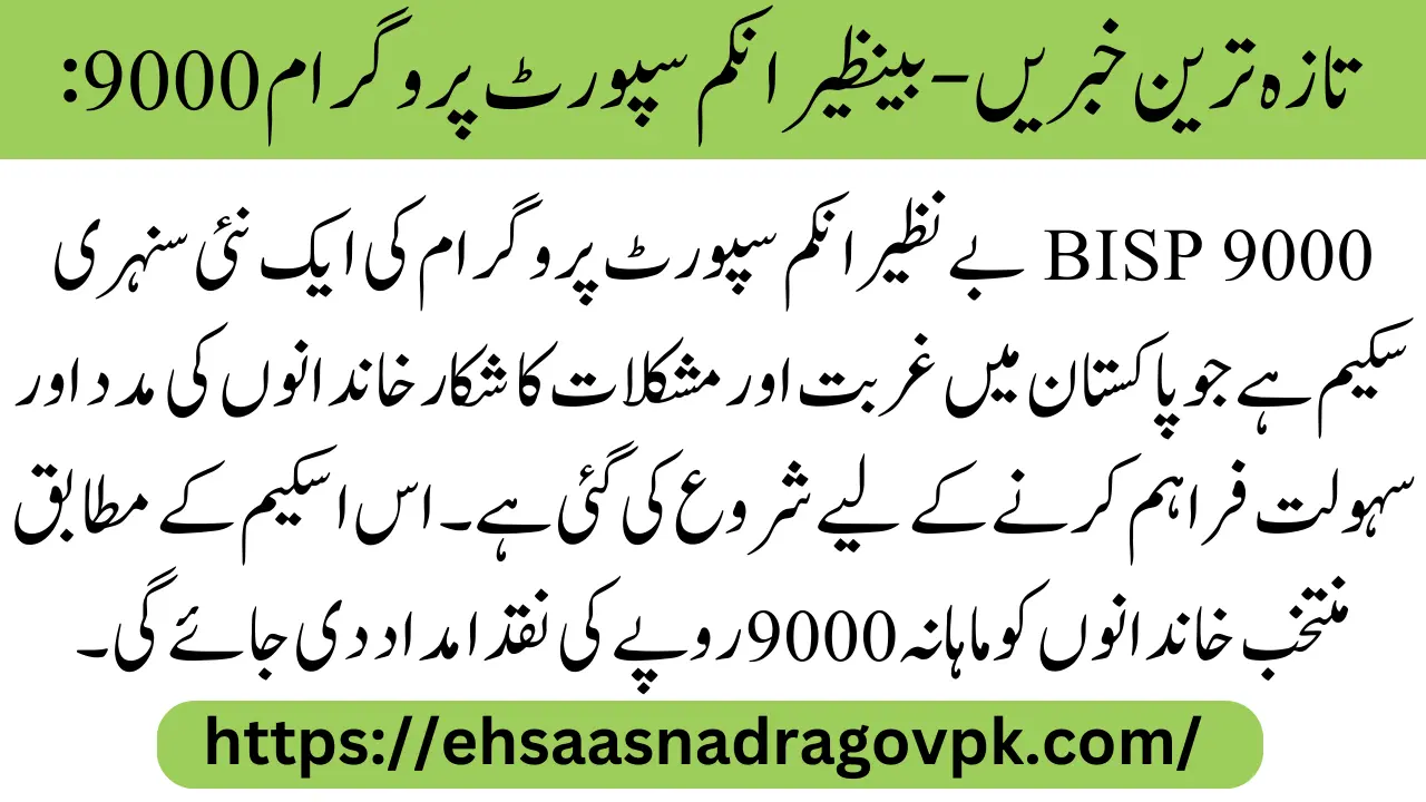 Latest News - Benazir Income Support Programme 9000