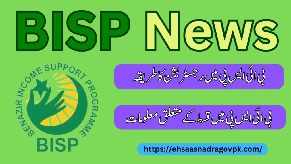 BISP News For Online Registration