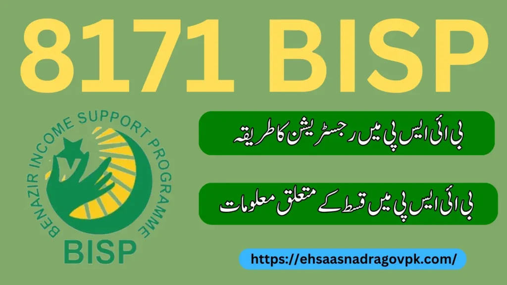8171 BISP Online Result Check