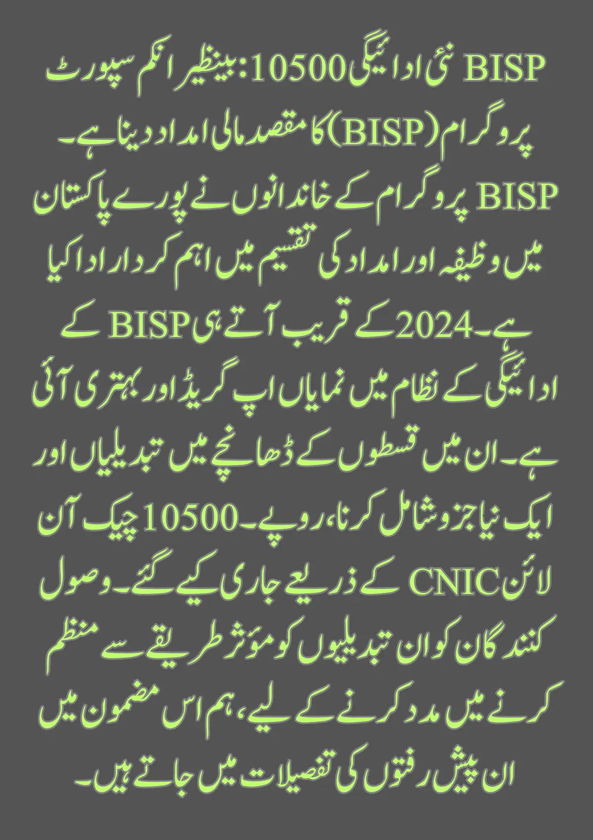 BISP New Payment 10500 Check By CNIC