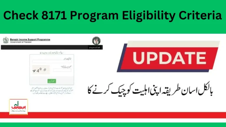 Check 8171 Program Eligibility Criteria Through Web Portal Form