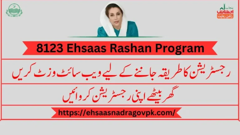 8123 Ehsaas Rashan Program Gov Pk Merchant New Update 2024