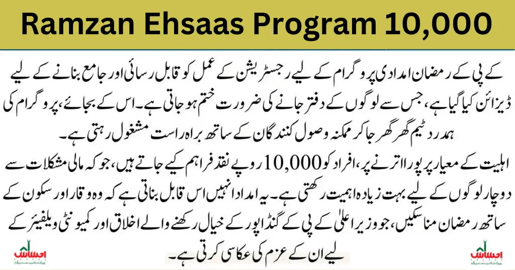 Ramzan Ehsaas Program 