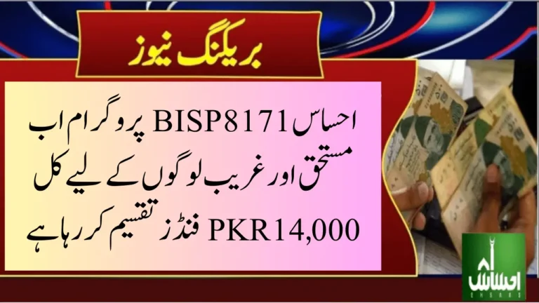 BISP 8171 Ehsaas Program Boosts Payments to 14,000 PKR