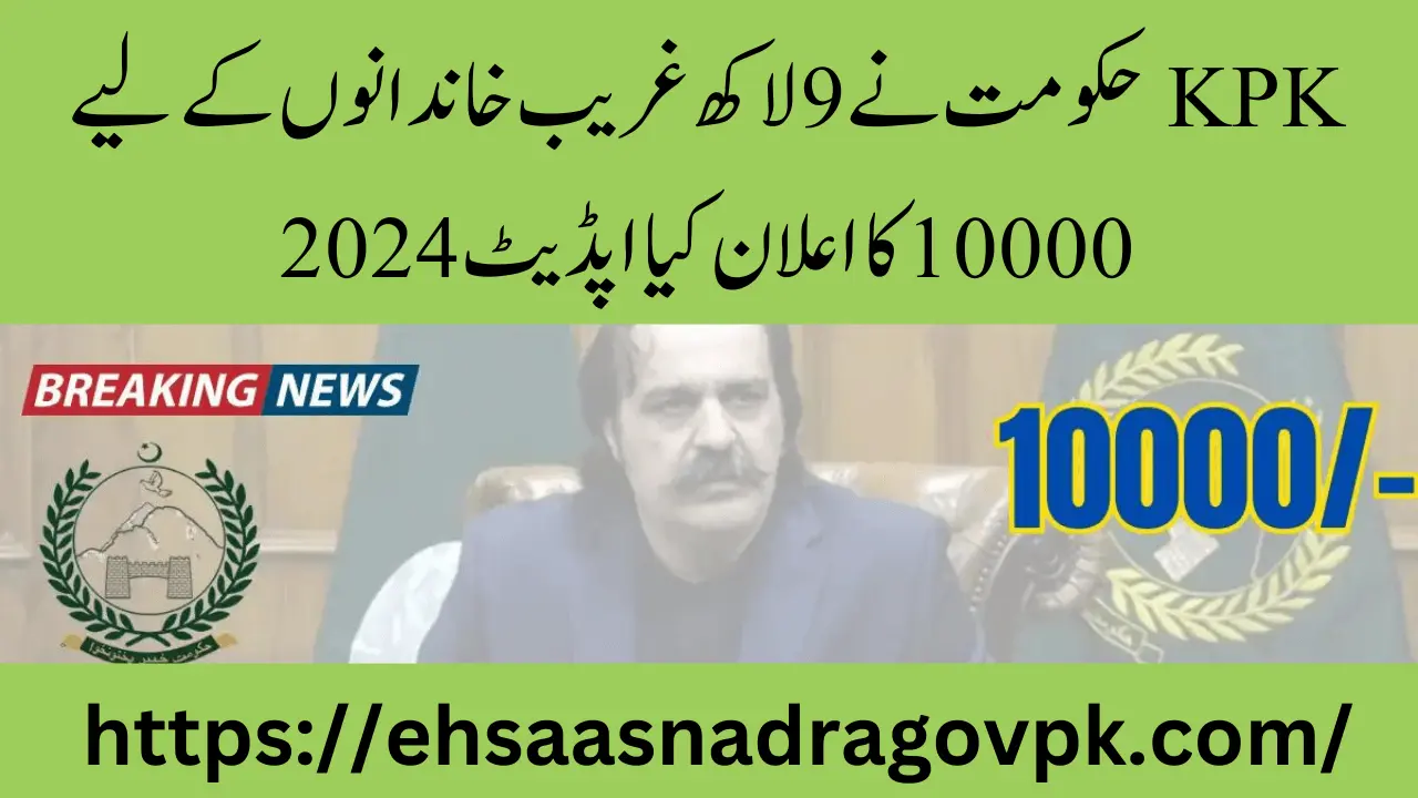 KPK Government Announced 10000
