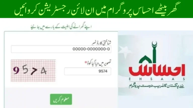 Tracking Ehsaas 8171 Pass Gov PK Latest Update 2024