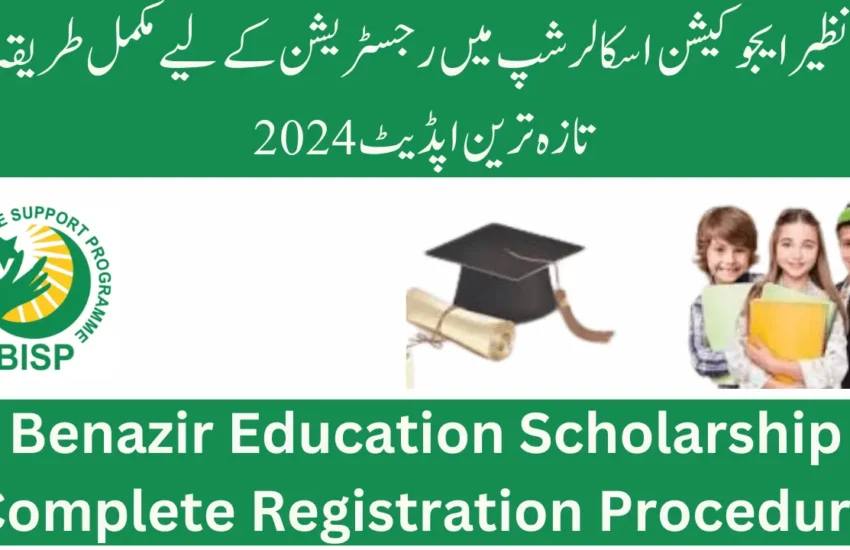 Benazir Education Scholarship