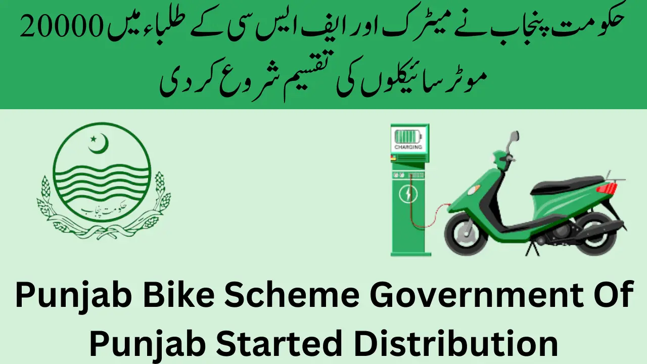 Punjab Bike Scheme